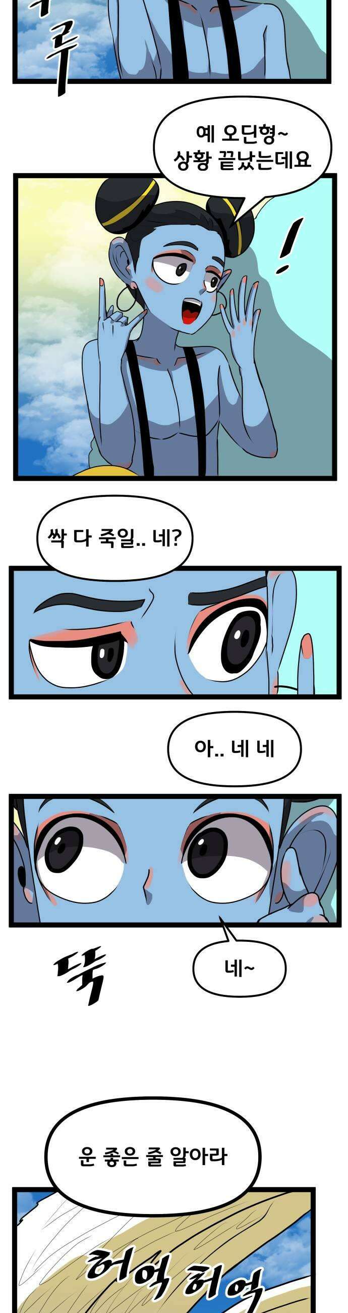 나태한 마왕은 신과 싸우기로 결심한다． 79화 마족이 된 이유2 33