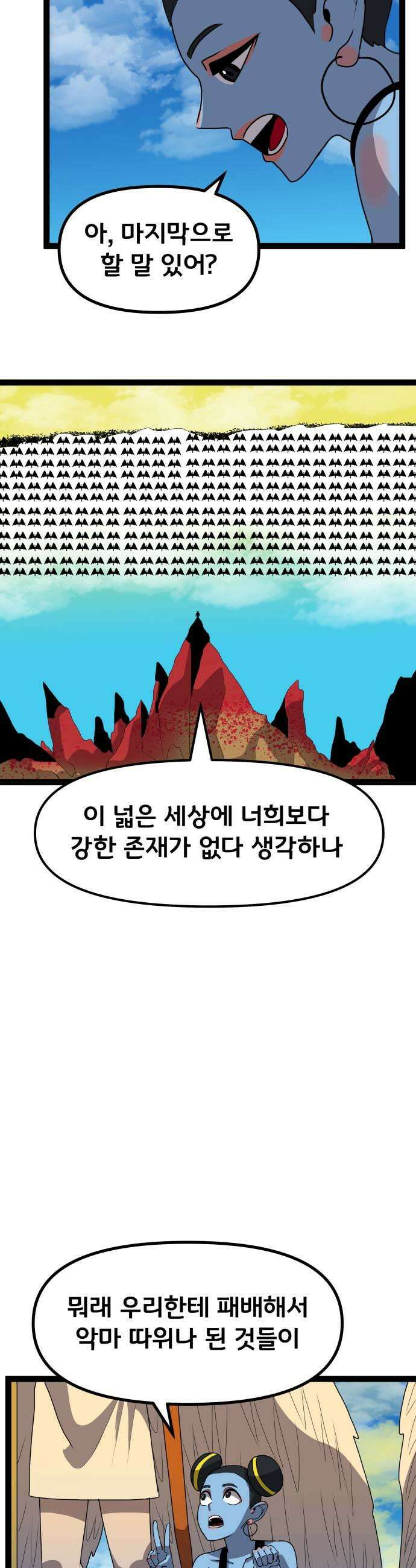 나태한 마왕은 신과 싸우기로 결심한다． 79화 마족이 된 이유2 35