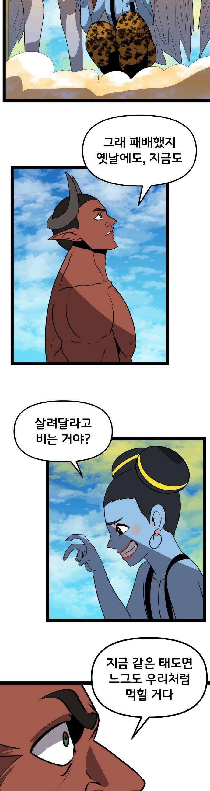 나태한 마왕은 신과 싸우기로 결심한다． 79화 마족이 된 이유2 36