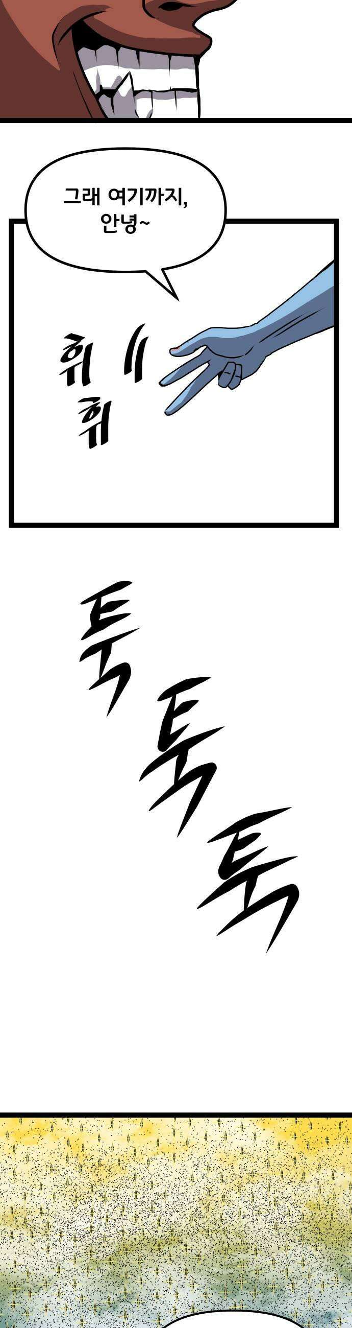 나태한 마왕은 신과 싸우기로 결심한다． 79화 마족이 된 이유2 37