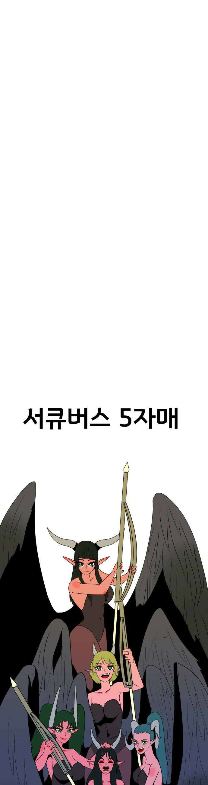 나태한 마왕은 신과 싸우기로 결심한다． 79화 마족이 된 이유2 42