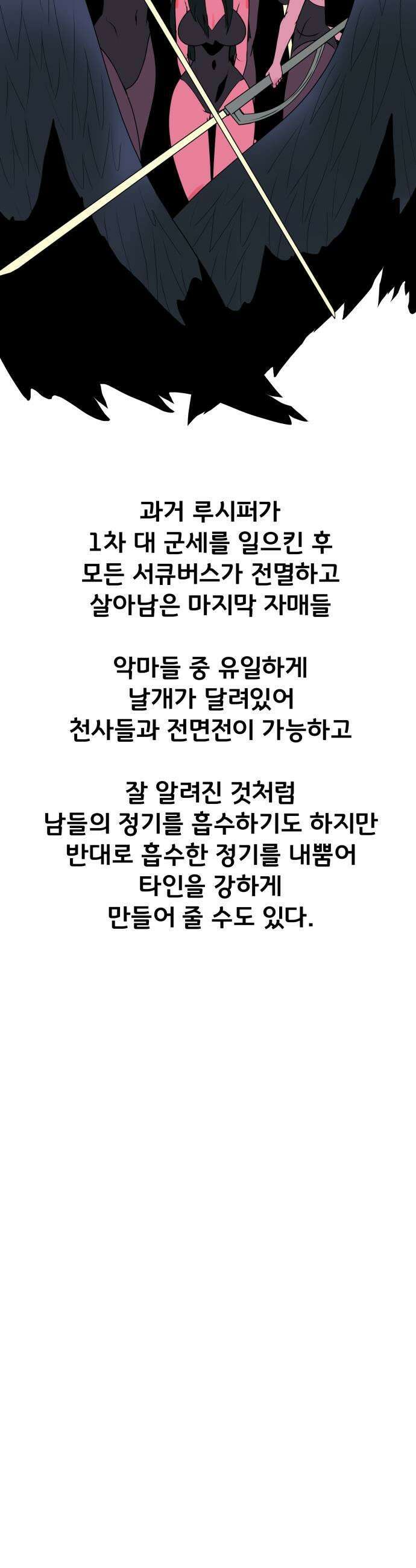 나태한 마왕은 신과 싸우기로 결심한다． 79화 마족이 된 이유2 43
