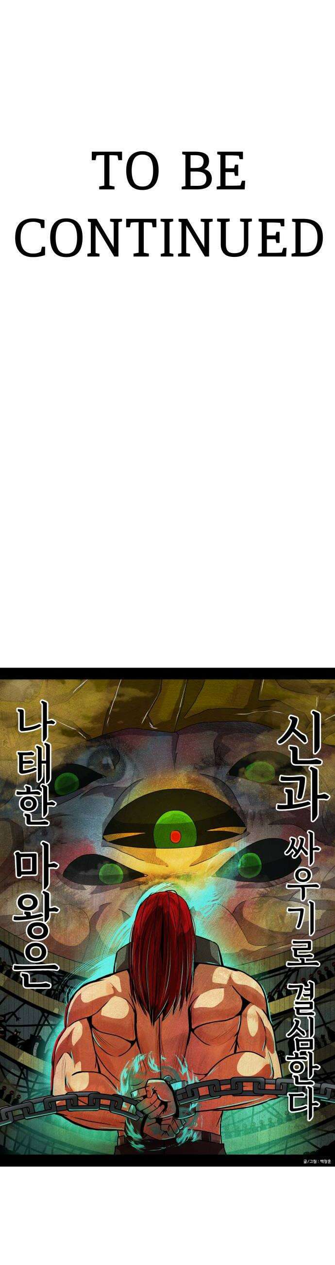 나태한 마왕은 신과 싸우기로 결심한다． 79화 마족이 된 이유2 44