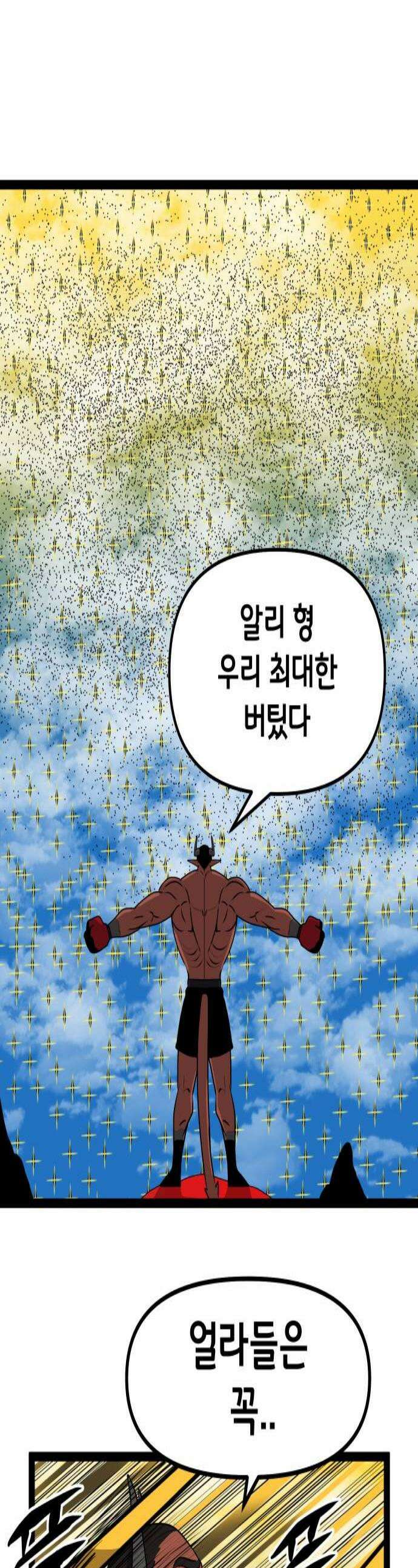 나태한 마왕은 신과 싸우기로 결심한다． 80화 마족이 된 이유3 1