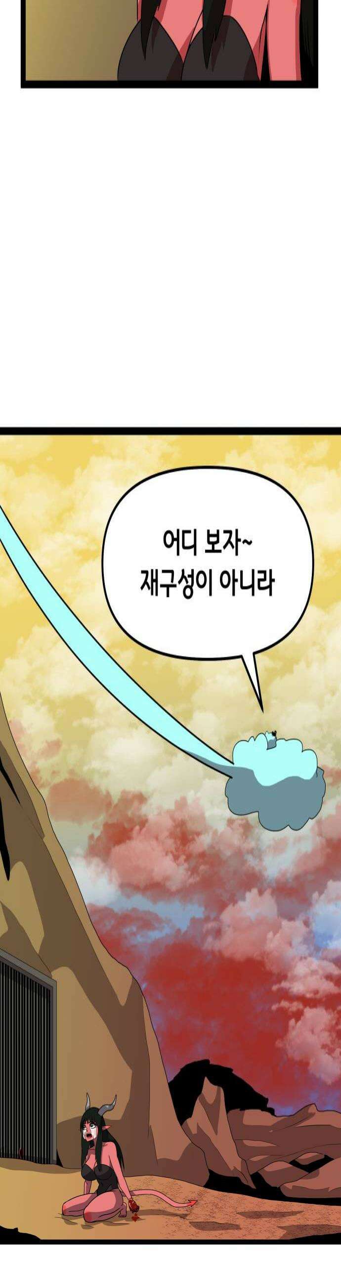 나태한 마왕은 신과 싸우기로 결심한다． 80화 마족이 된 이유3 4
