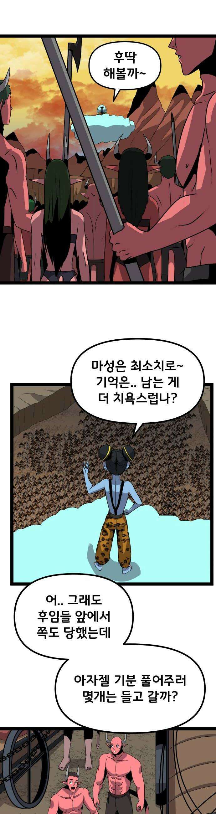 나태한 마왕은 신과 싸우기로 결심한다． 80화 마족이 된 이유3 6