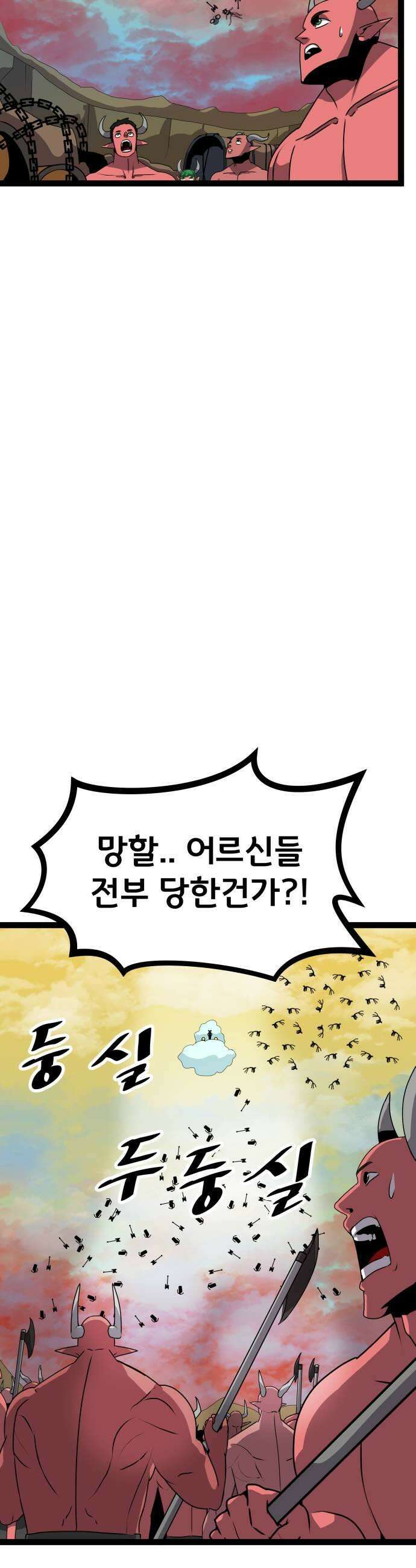 나태한 마왕은 신과 싸우기로 결심한다． 80화 마족이 된 이유3 9