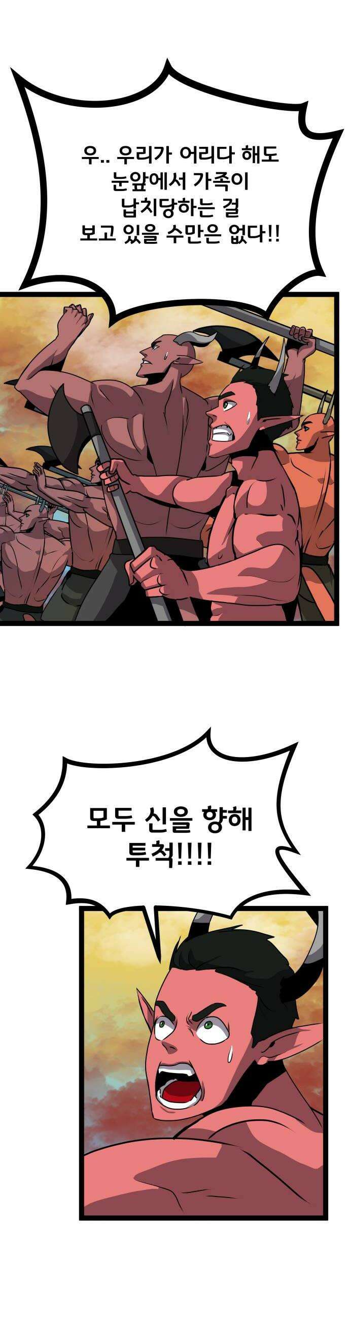 나태한 마왕은 신과 싸우기로 결심한다． 80화 마족이 된 이유3 10