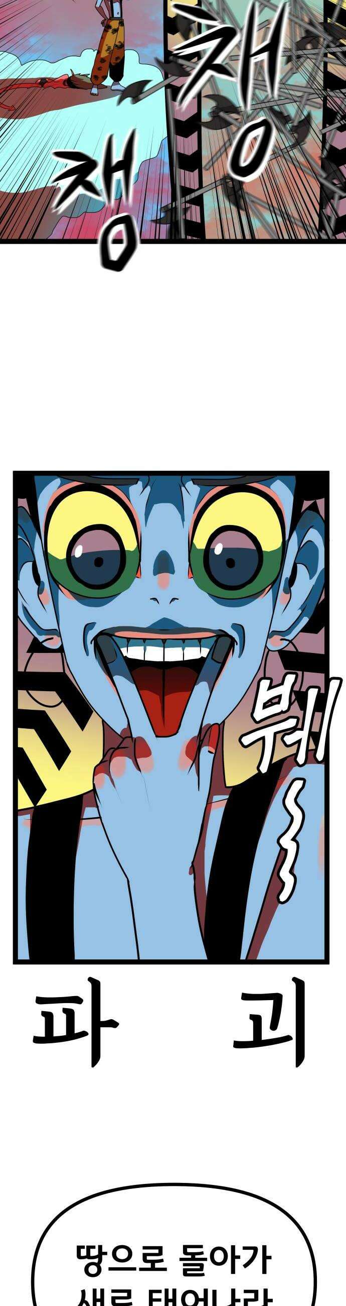 나태한 마왕은 신과 싸우기로 결심한다． 80화 마족이 된 이유3 14