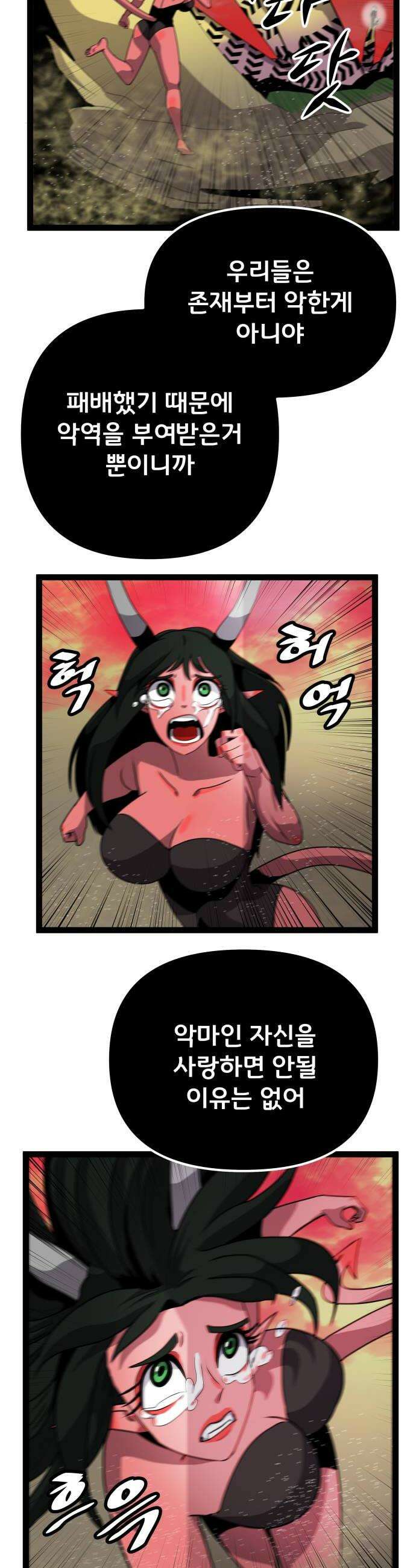 나태한 마왕은 신과 싸우기로 결심한다． 80화 마족이 된 이유3 16