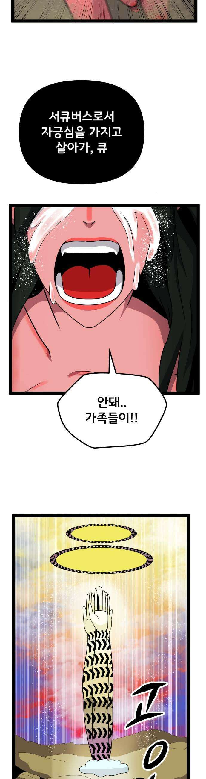 나태한 마왕은 신과 싸우기로 결심한다． 80화 마족이 된 이유3 17
