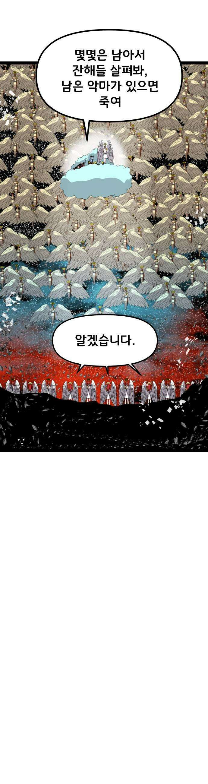 나태한 마왕은 신과 싸우기로 결심한다． 80화 마족이 된 이유3 29