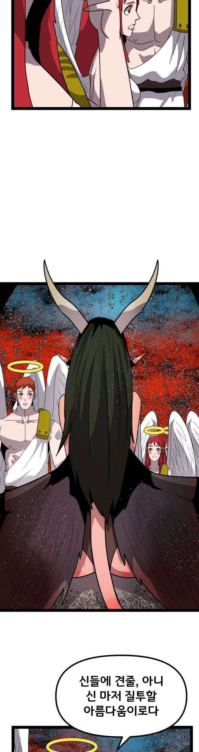 나태한 마왕은 신과 싸우기로 결심한다． 80화 마족이 된 이유3 31