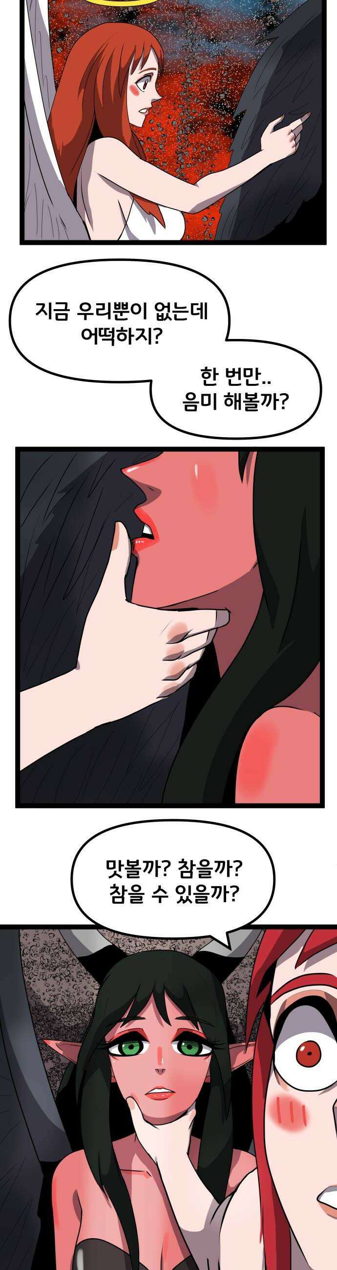 나태한 마왕은 신과 싸우기로 결심한다． 80화 마족이 된 이유3 32