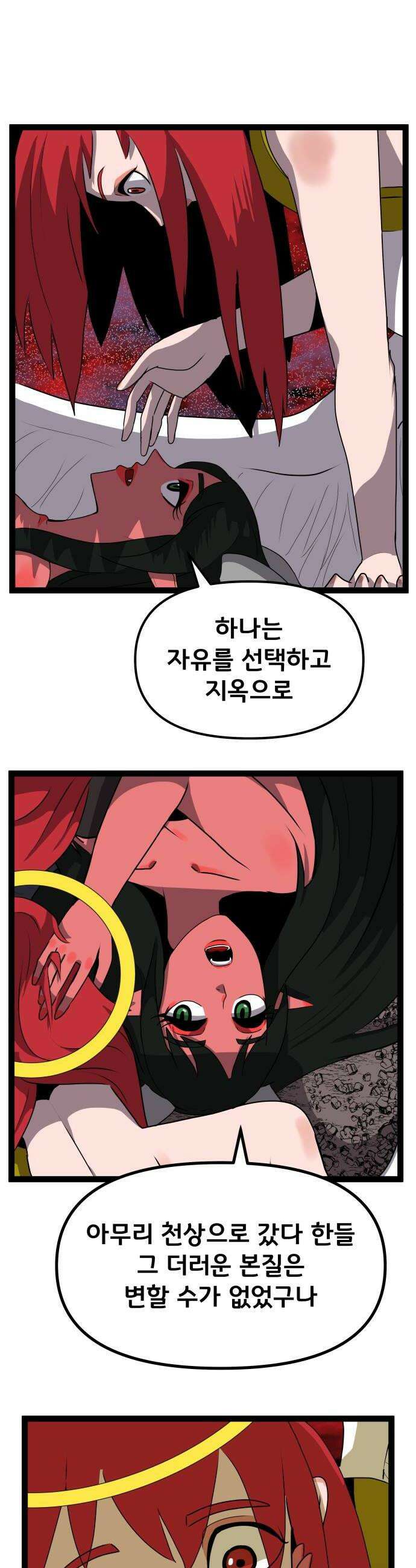 나태한 마왕은 신과 싸우기로 결심한다． 80화 마족이 된 이유3 36