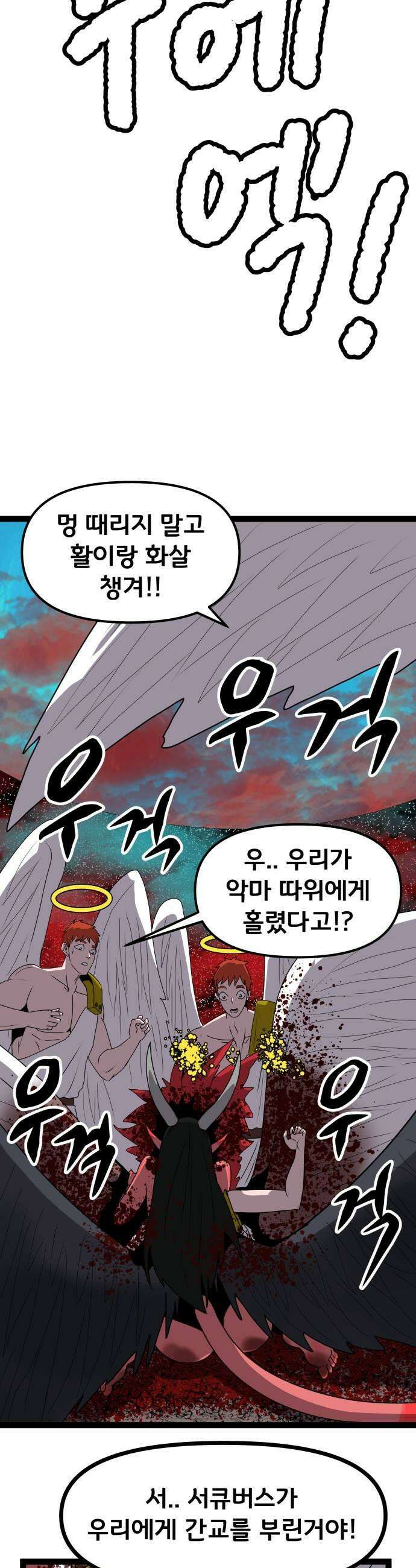 나태한 마왕은 신과 싸우기로 결심한다． 80화 마족이 된 이유3 39
