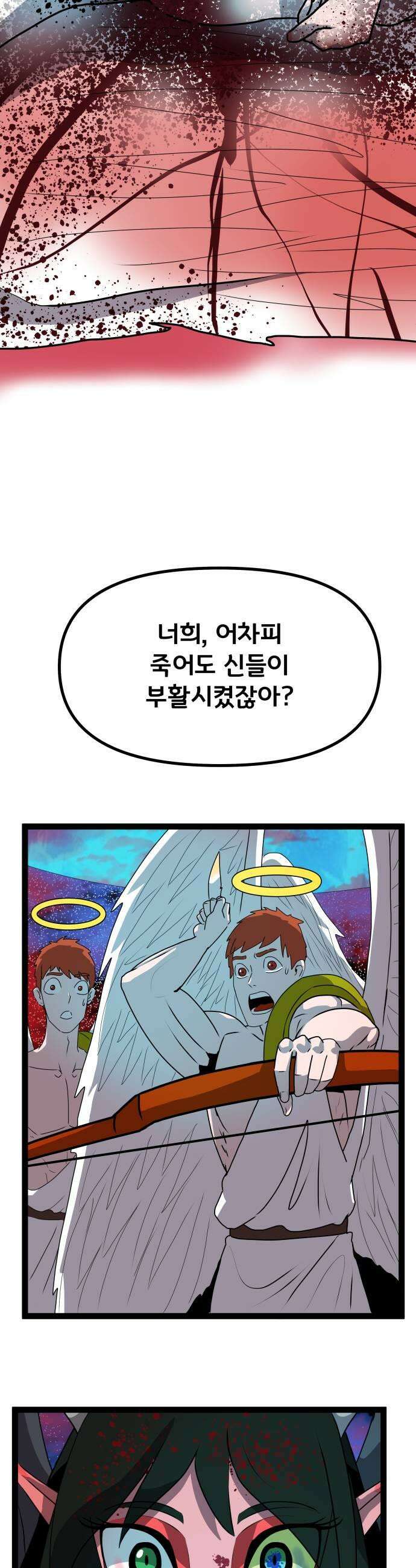 나태한 마왕은 신과 싸우기로 결심한다． 80화 마족이 된 이유3 41