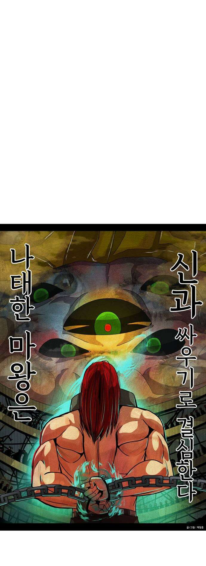 나태한 마왕은 신과 싸우기로 결심한다． 80화 마족이 된 이유3 43