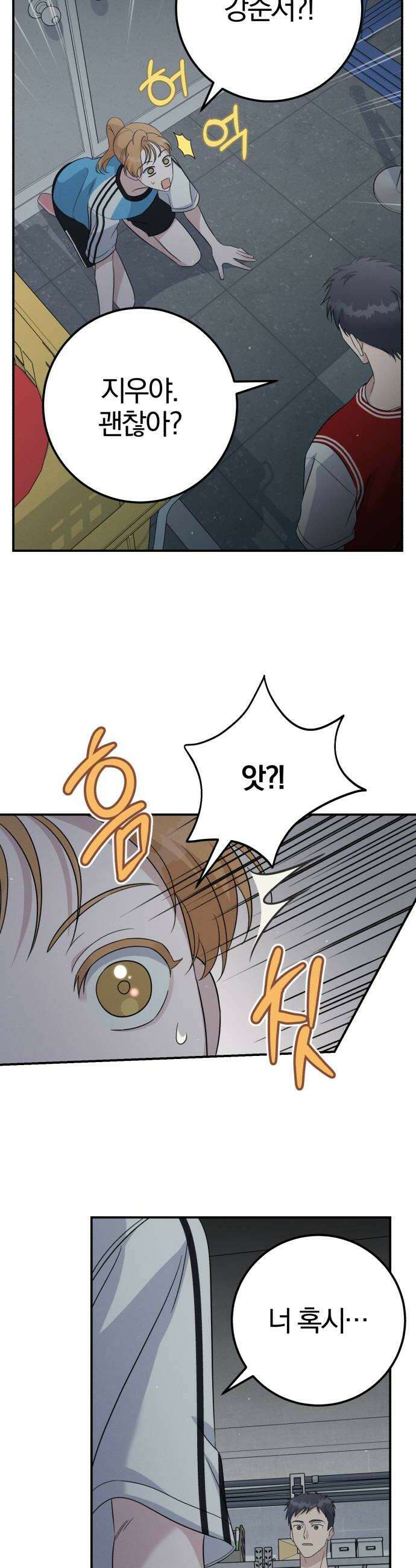 1등을 위해 21화 6