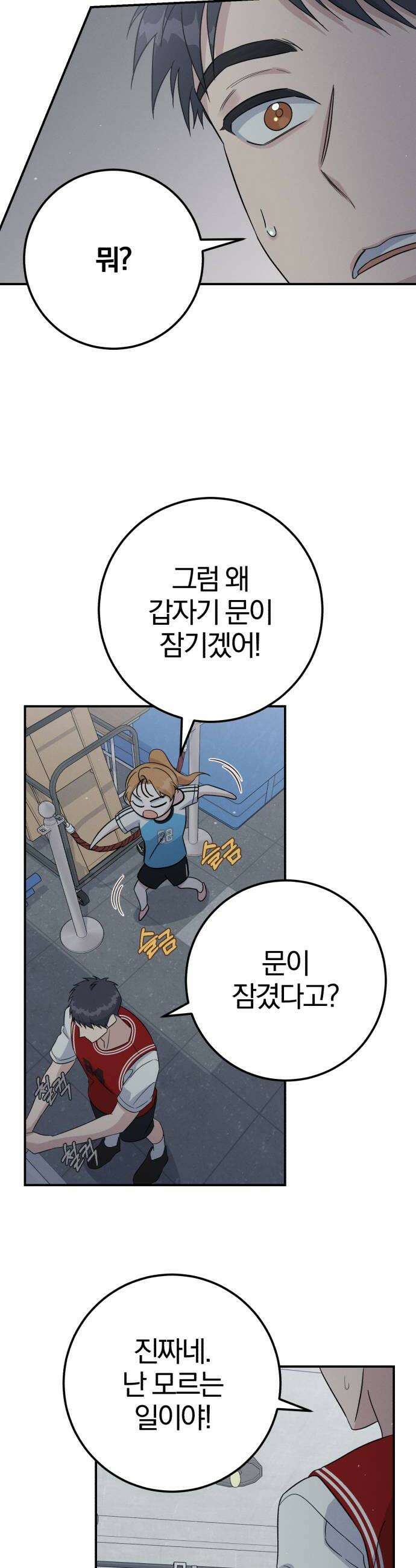 1등을 위해 21화 8