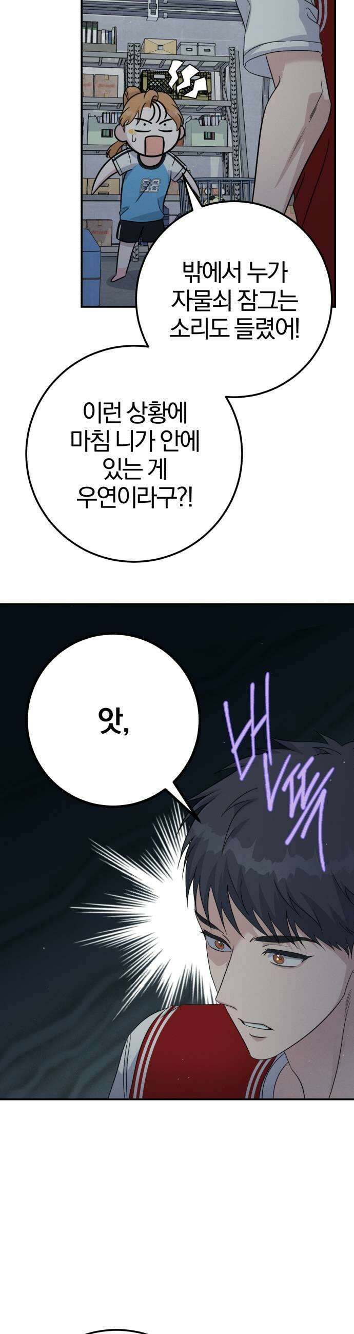 1등을 위해 21화 9