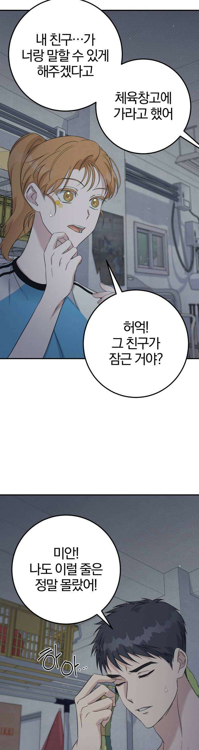 1등을 위해 21화 10