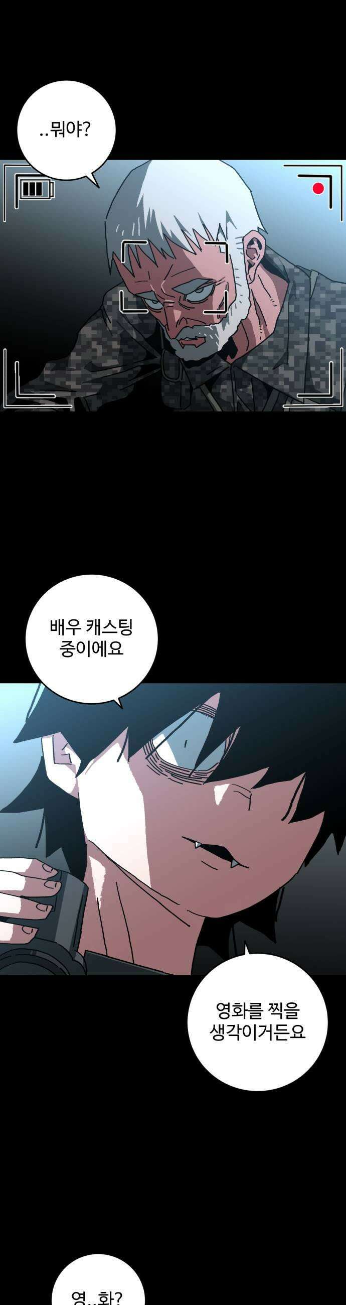 홀아비 14화최후의 극장9 7