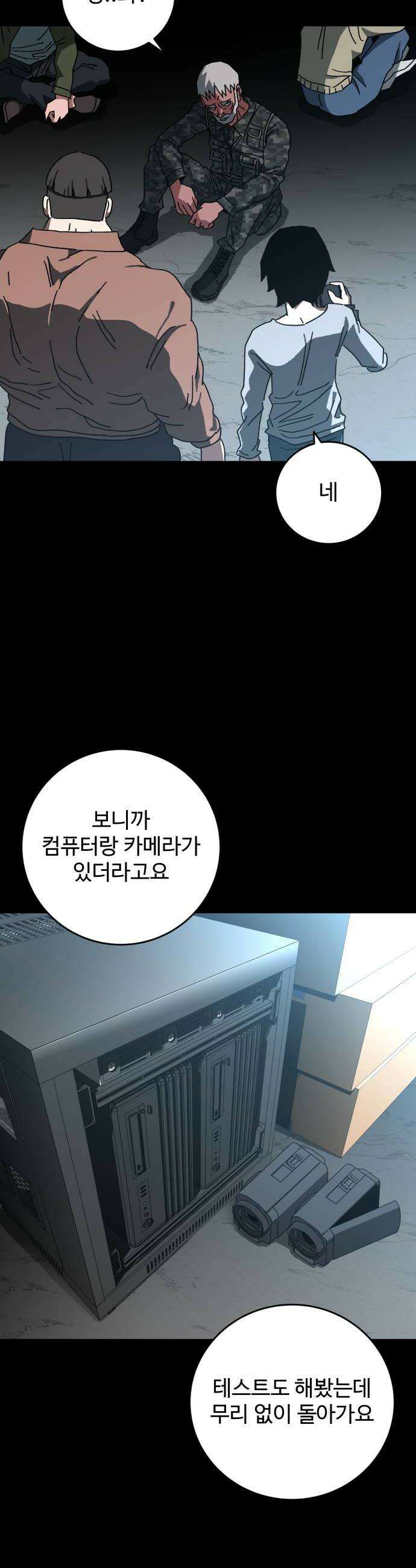 홀아비 14화최후의 극장9 8