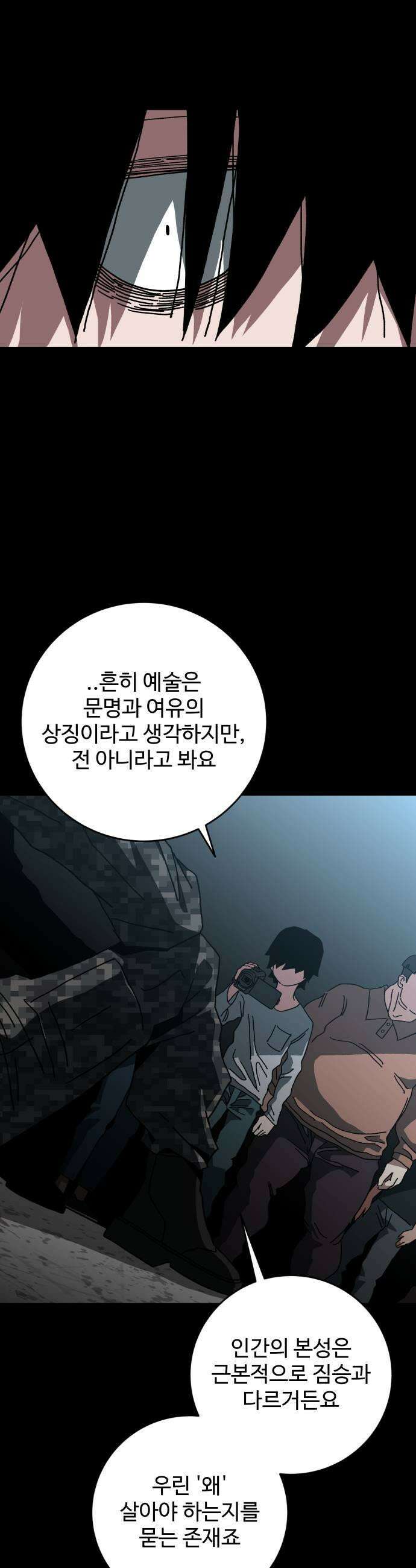 홀아비 14화최후의 극장9 11