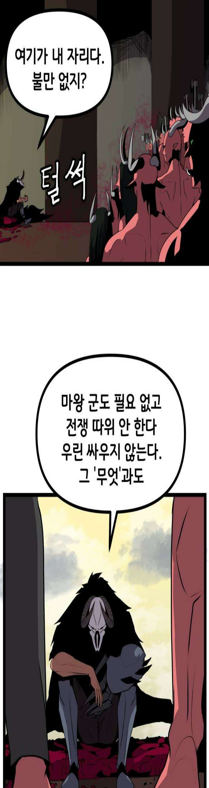 나태한 마왕은 신과 싸우기로 결심한다． 85화 마왕 vs 마왕들 1 3