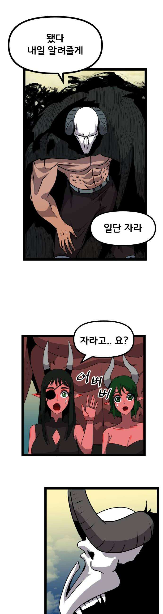 나태한 마왕은 신과 싸우기로 결심한다． 85화 마왕 vs 마왕들 1 6