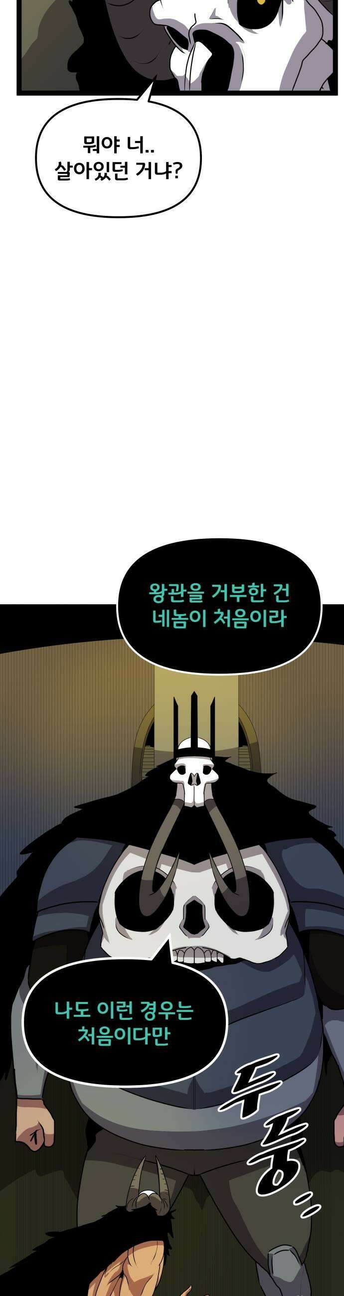 나태한 마왕은 신과 싸우기로 결심한다． 85화 마왕 vs 마왕들 1 9