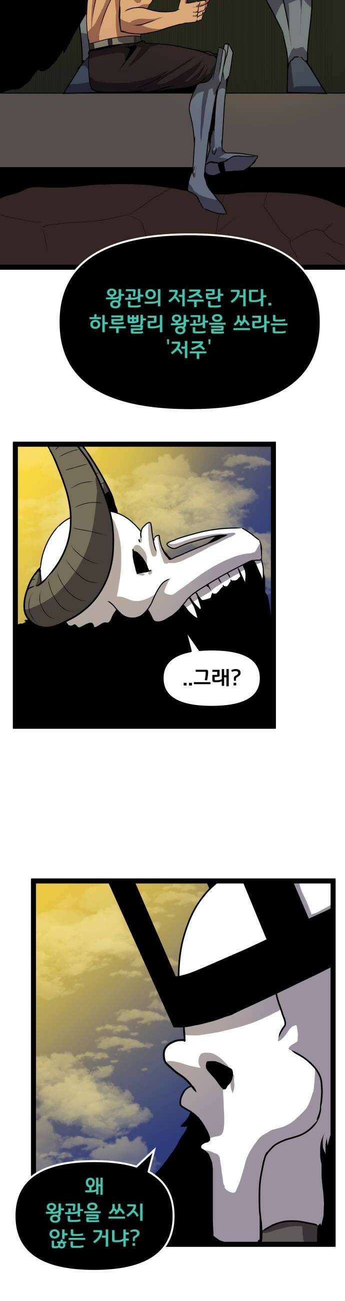 나태한 마왕은 신과 싸우기로 결심한다． 85화 마왕 vs 마왕들 1 10