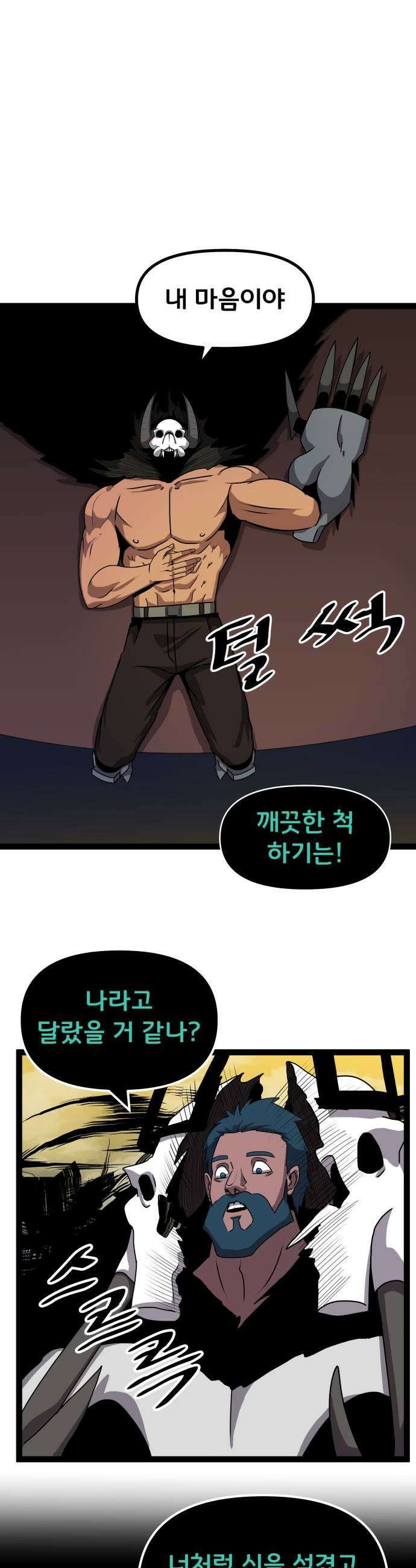 나태한 마왕은 신과 싸우기로 결심한다． 85화 마왕 vs 마왕들 1 11