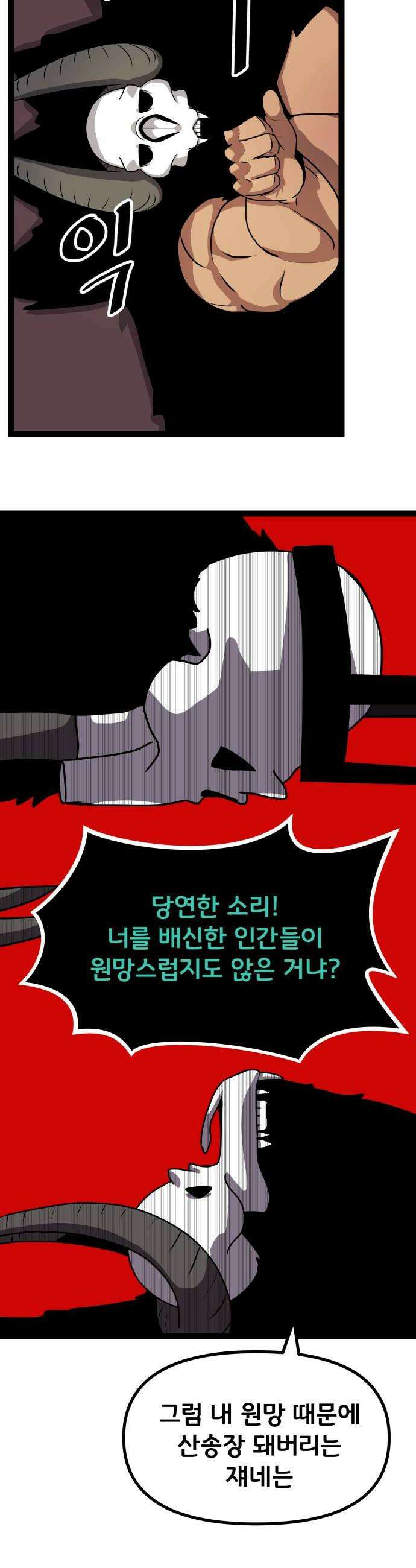 나태한 마왕은 신과 싸우기로 결심한다． 85화 마왕 vs 마왕들 1 14