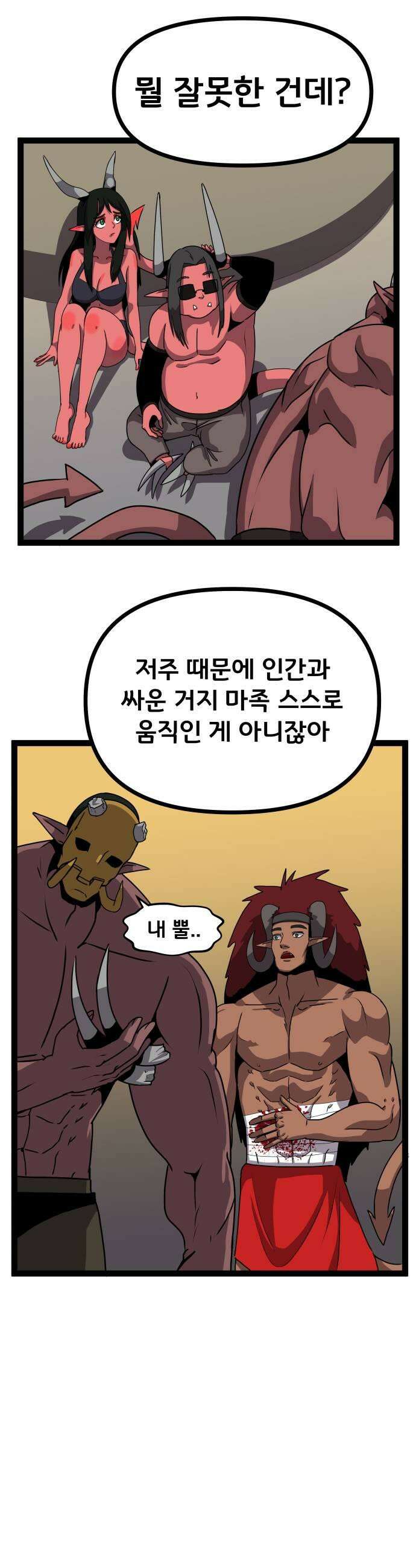 나태한 마왕은 신과 싸우기로 결심한다． 85화 마왕 vs 마왕들 1 15
