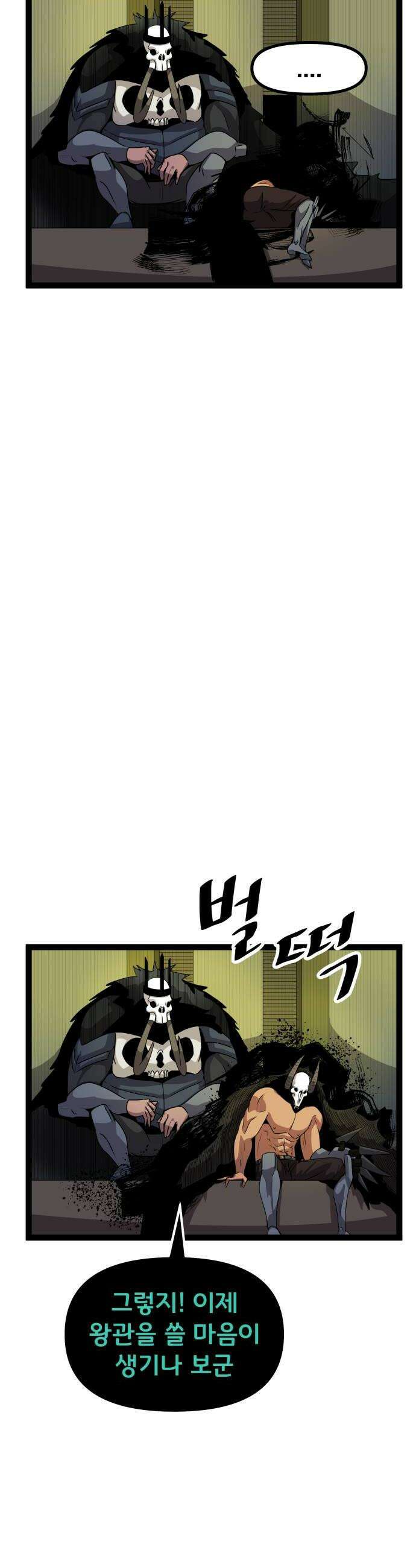 나태한 마왕은 신과 싸우기로 결심한다． 85화 마왕 vs 마왕들 1 18