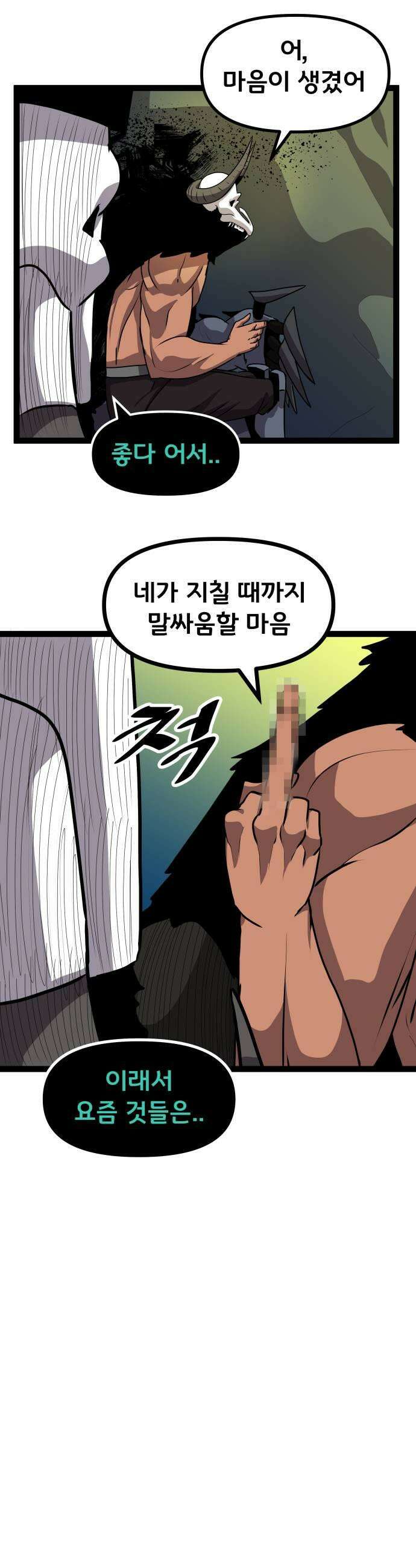 나태한 마왕은 신과 싸우기로 결심한다． 85화 마왕 vs 마왕들 1 19
