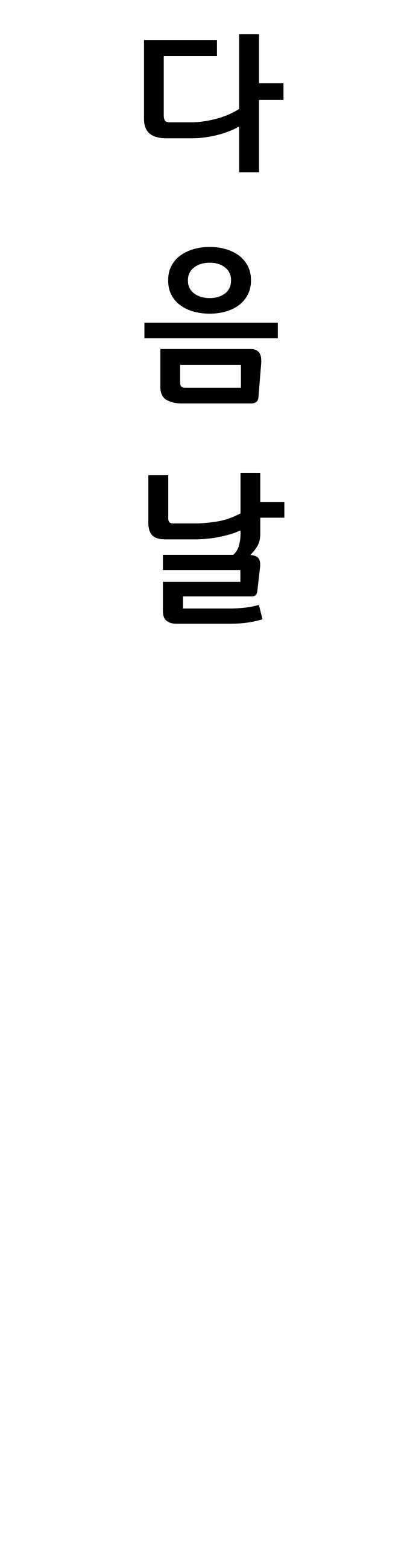 나태한 마왕은 신과 싸우기로 결심한다． 85화 마왕 vs 마왕들 1 20