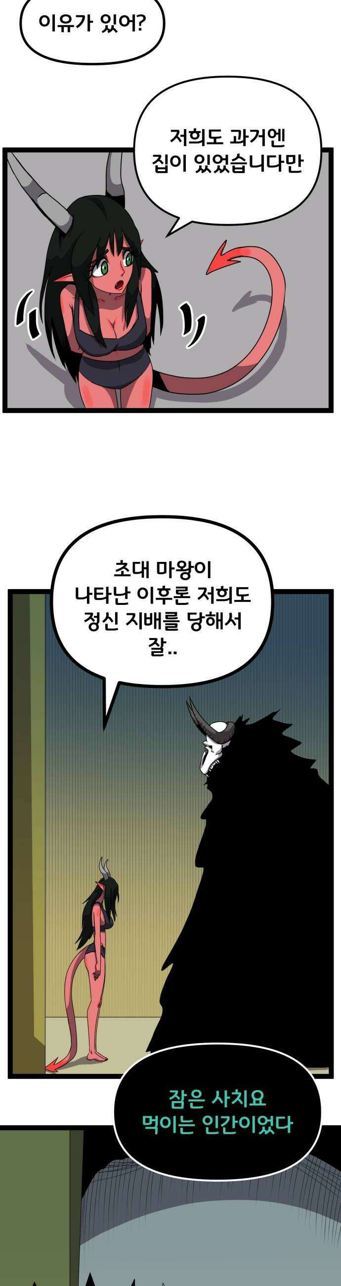 나태한 마왕은 신과 싸우기로 결심한다． 85화 마왕 vs 마왕들 1 24