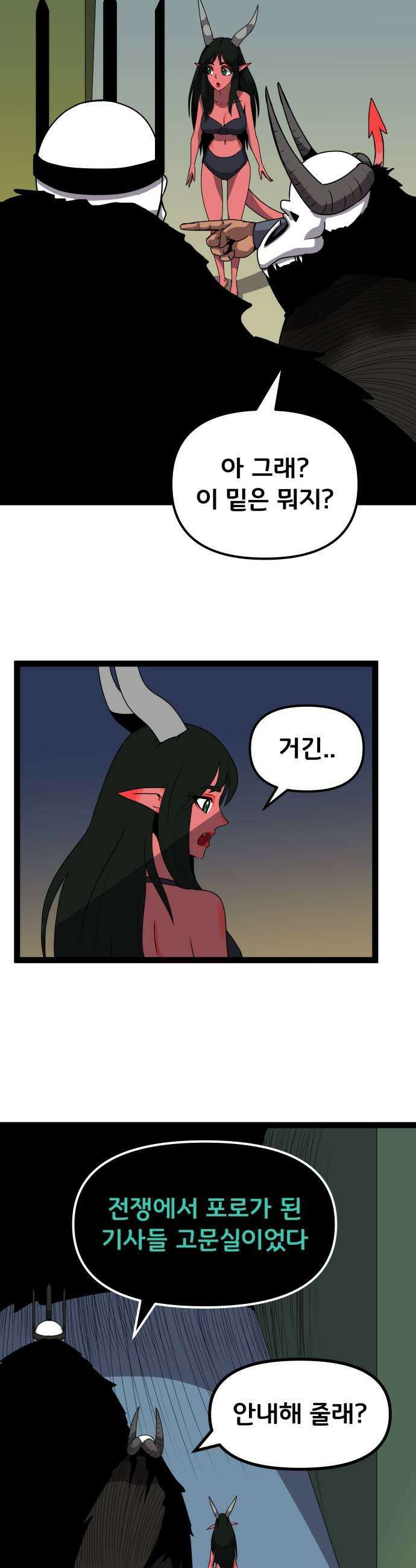 나태한 마왕은 신과 싸우기로 결심한다． 85화 마왕 vs 마왕들 1 25