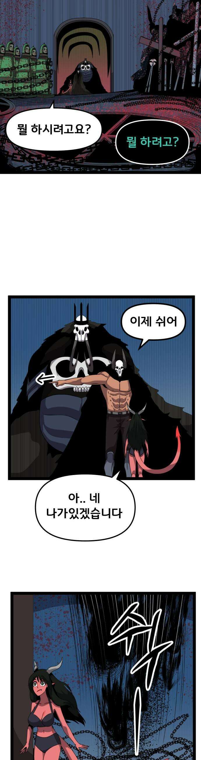나태한 마왕은 신과 싸우기로 결심한다． 85화 마왕 vs 마왕들 1 27
