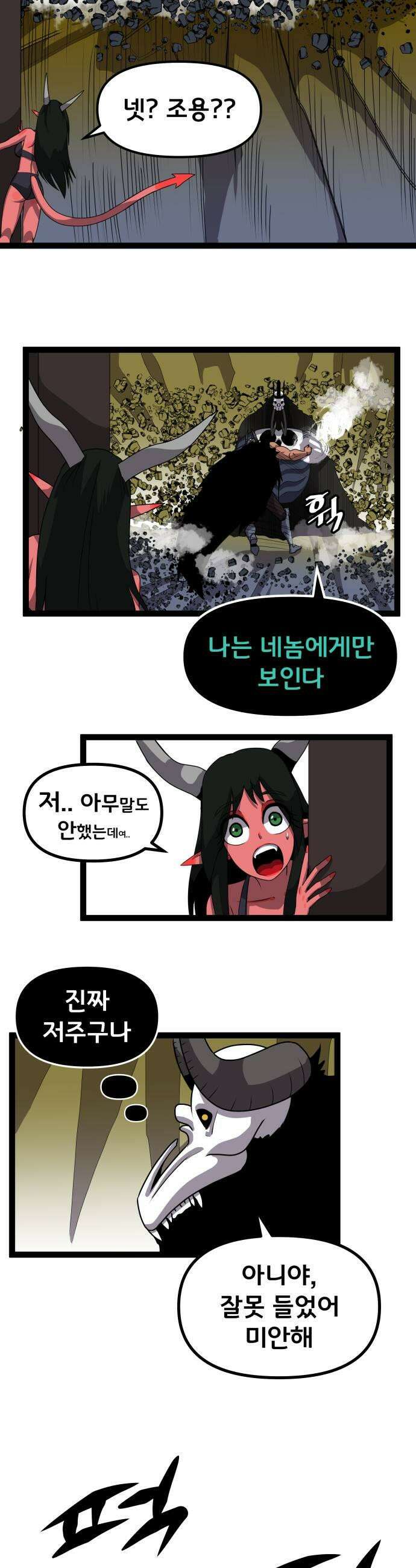나태한 마왕은 신과 싸우기로 결심한다． 85화 마왕 vs 마왕들 1 31