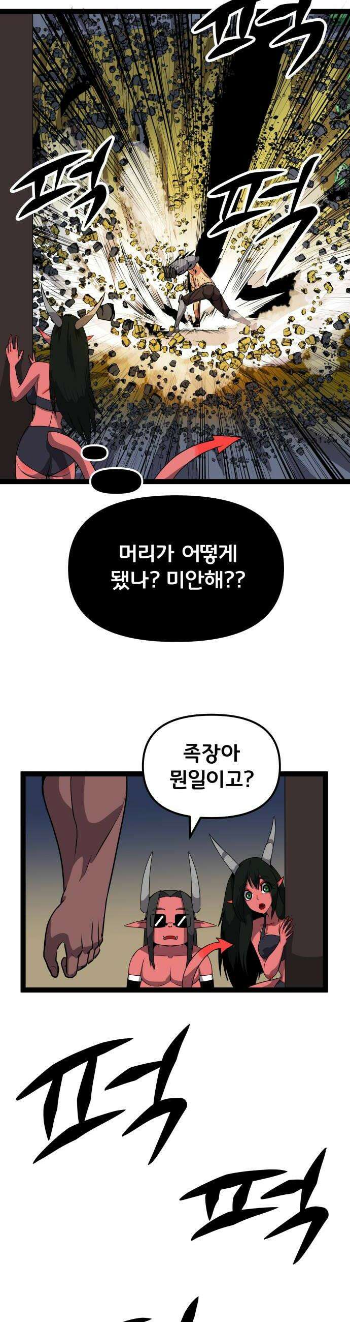 나태한 마왕은 신과 싸우기로 결심한다． 85화 마왕 vs 마왕들 1 32