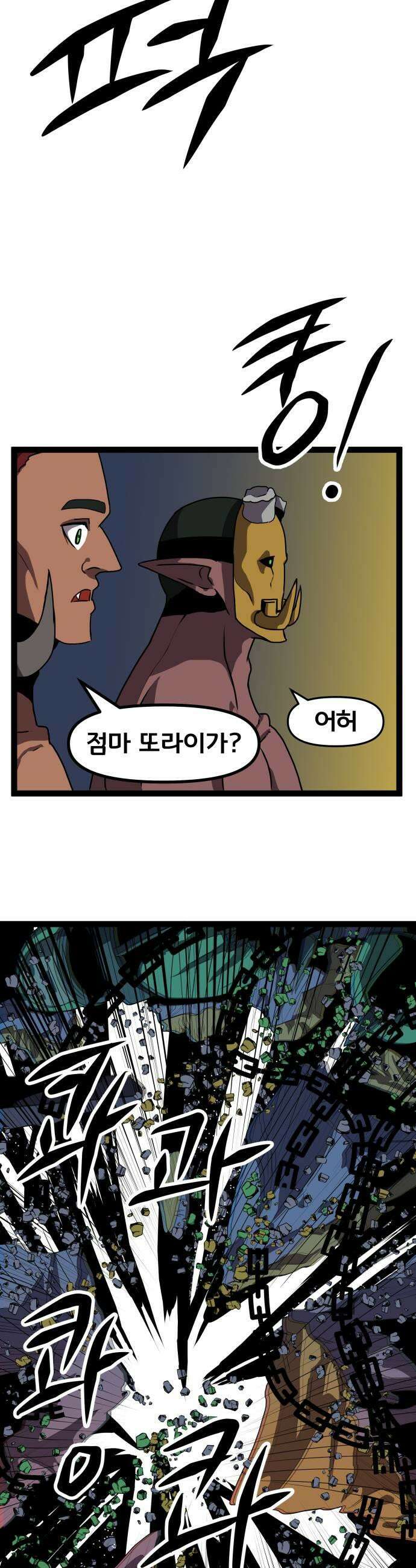 나태한 마왕은 신과 싸우기로 결심한다． 85화 마왕 vs 마왕들 1 33