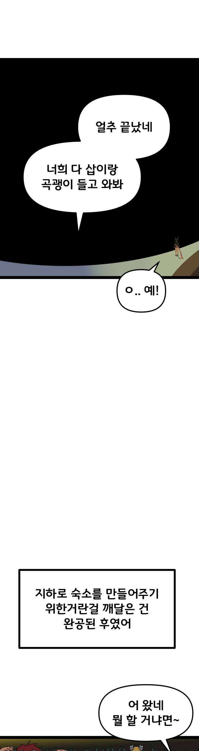 나태한 마왕은 신과 싸우기로 결심한다． 85화 마왕 vs 마왕들 1 35