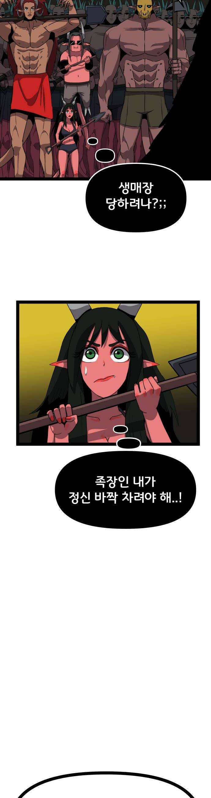 나태한 마왕은 신과 싸우기로 결심한다． 85화 마왕 vs 마왕들 1 36