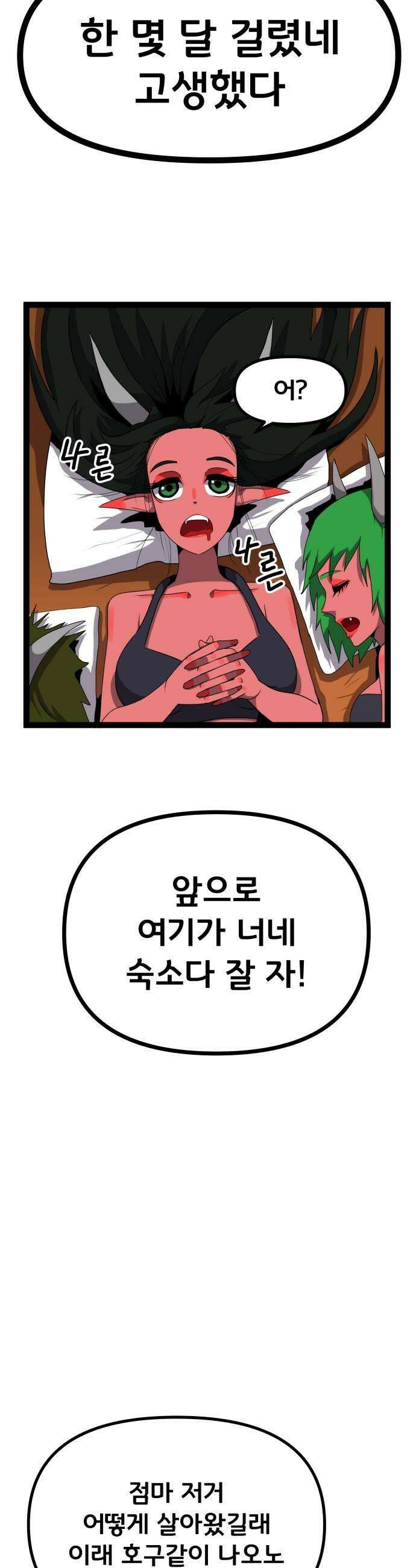 나태한 마왕은 신과 싸우기로 결심한다． 85화 마왕 vs 마왕들 1 37