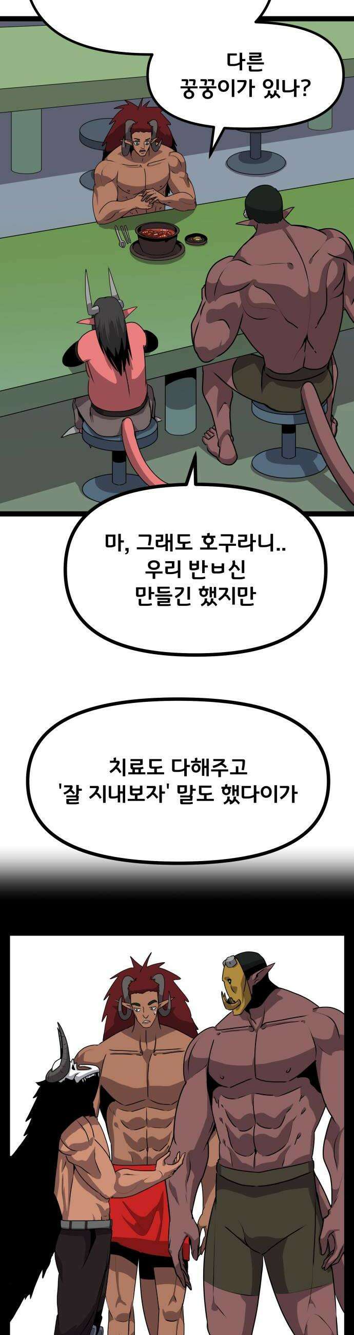 나태한 마왕은 신과 싸우기로 결심한다． 85화 마왕 vs 마왕들 1 38