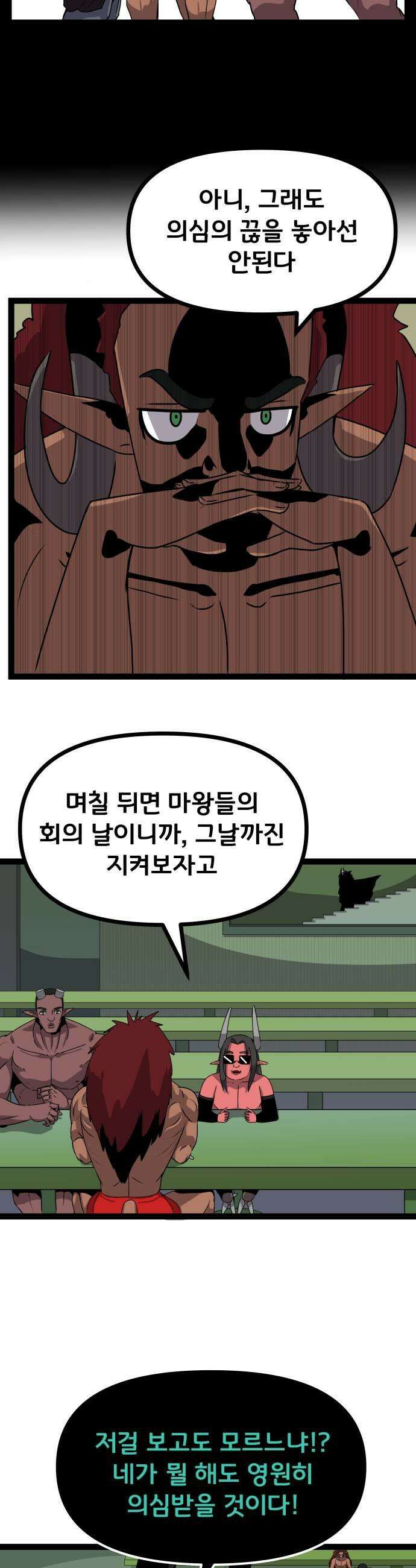 나태한 마왕은 신과 싸우기로 결심한다． 85화 마왕 vs 마왕들 1 39